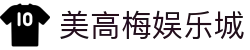 美高梅娱乐城-美高梅（MGM）官方网站